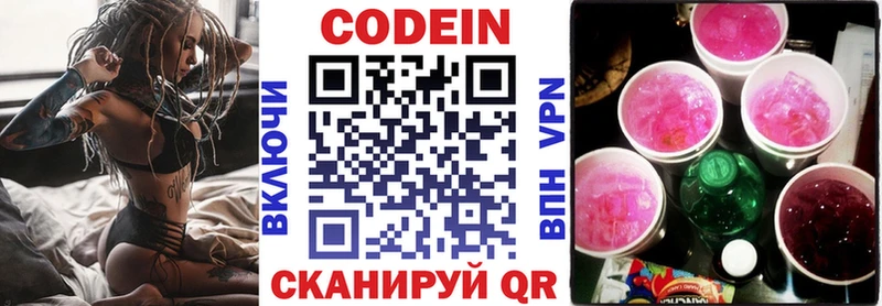 Кодеиновый сироп Lean Purple Drank Кольчугино